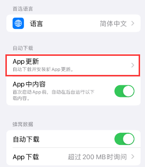 镇康苹果15维修中心如何让iPhone15APP自动更新