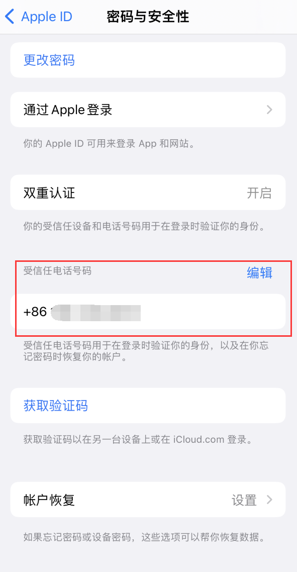 镇康iPhone维修服务如何设置提示手机号码并未与此手机关联 