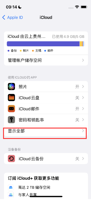 镇康apple维修分享AppleMusic音乐库里出现了别人的歌单怎么办 